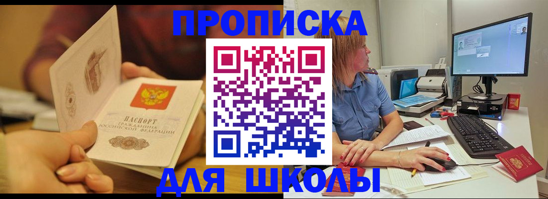 регистрация для школы в Гусь-Хрустальном