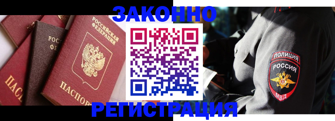 прописка 2025 в Гусь-Хрустальном